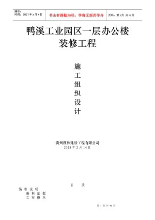 办公楼装修工程施工组织设计