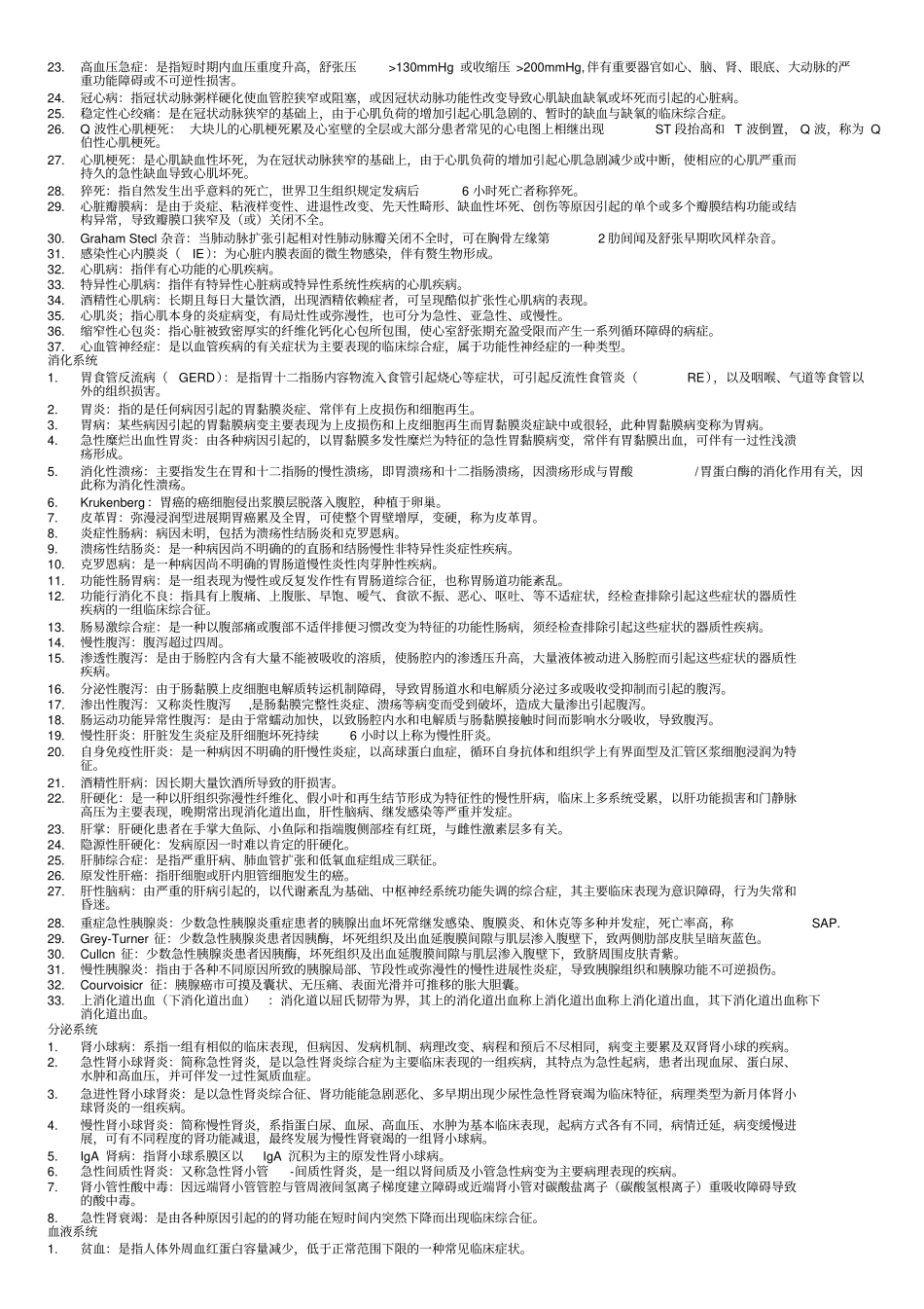 (完整版)内科学名词解释和解答题_第2页