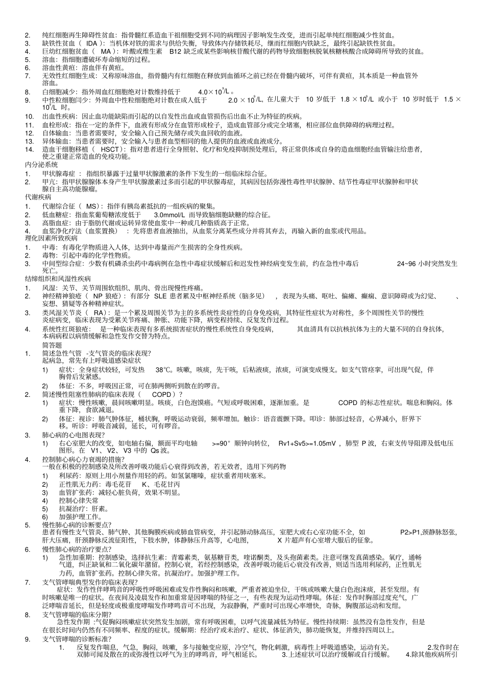 (完整版)内科学名词解释和解答题_第3页