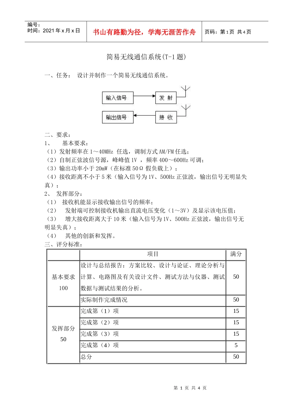 C简易无线通信系统_第1页