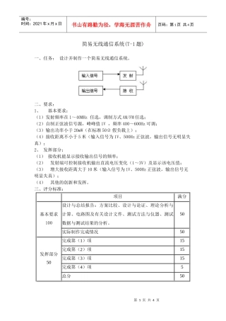 C简易无线通信系统