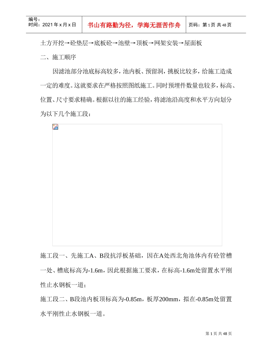 v型滤池施工方案(DOC51页)_第2页