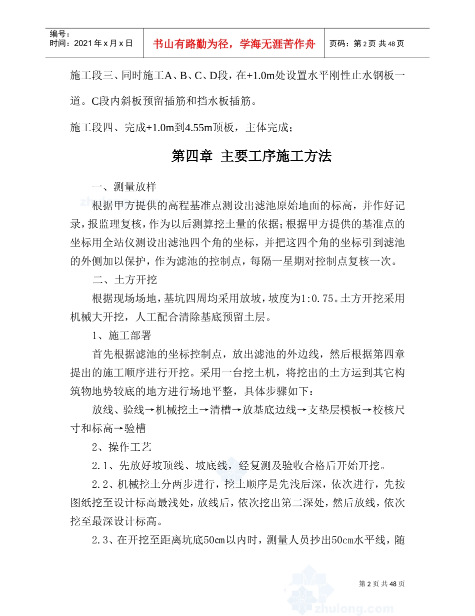 v型滤池施工方案(DOC51页)_第3页