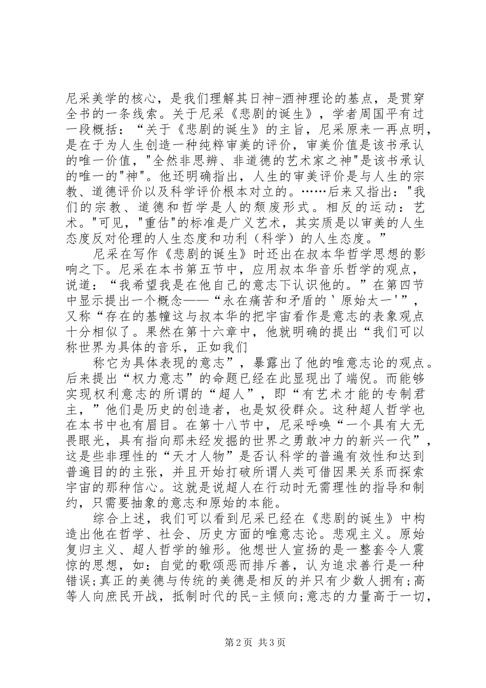 悲剧的诞生读后感 _第2页