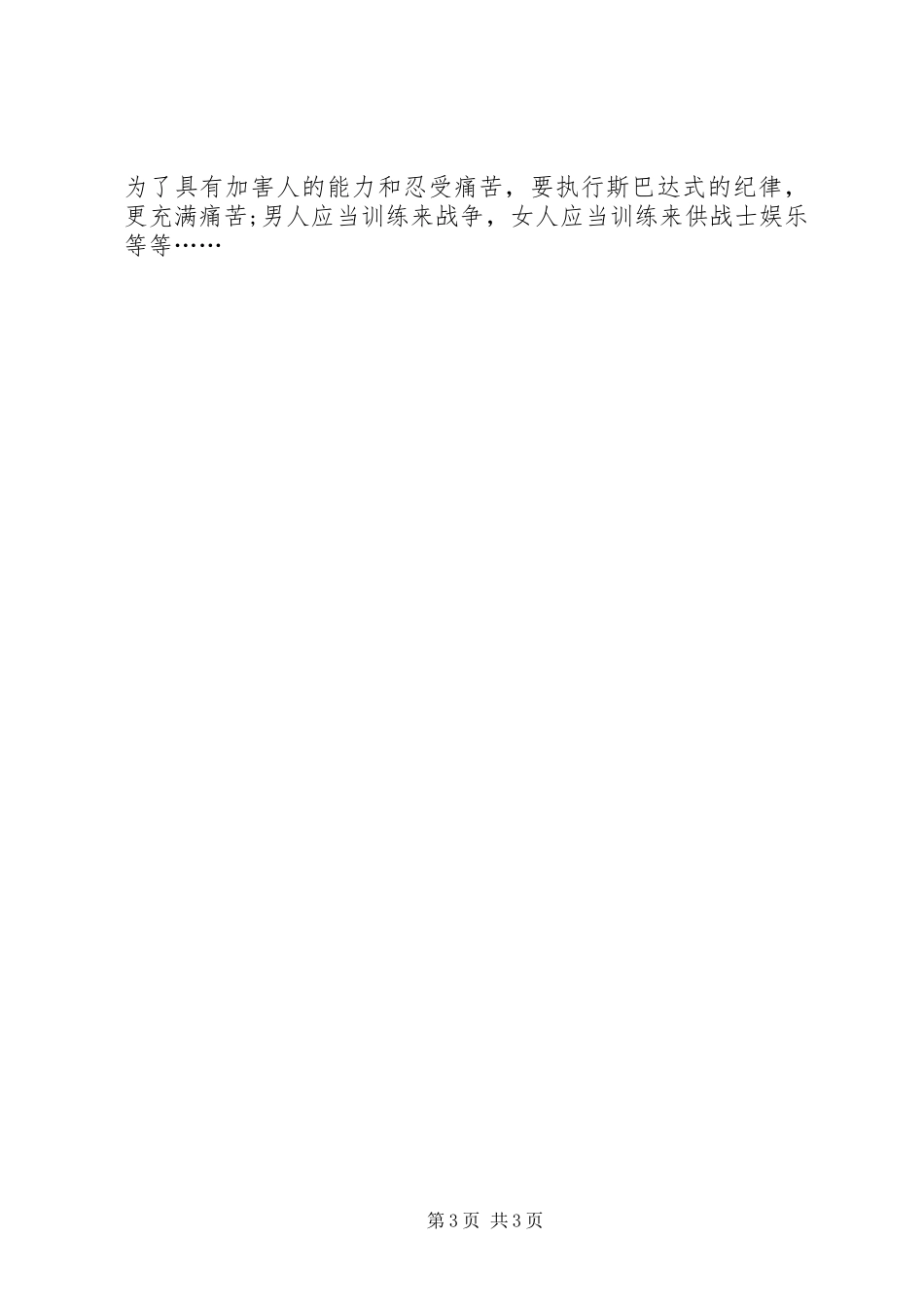 悲剧的诞生读后感 _第3页