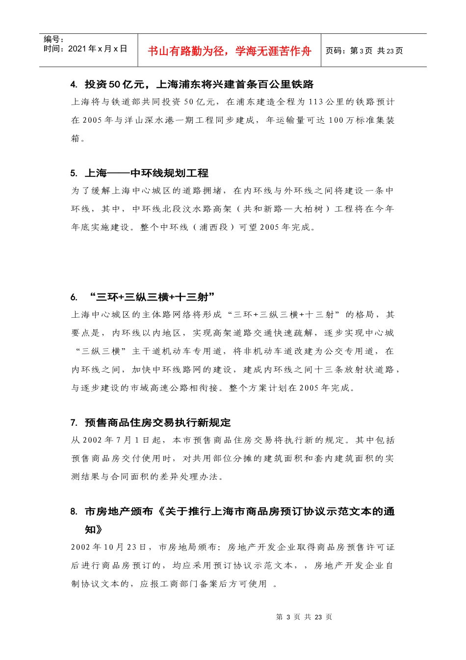 上海某房地产项目企划方案_第3页