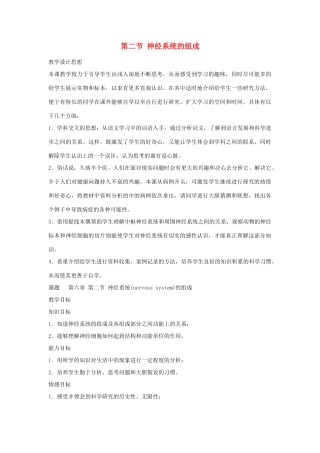 山东省泰安新泰市七年级生物下册 6.2 神经系统的组成教学设计 新人教版