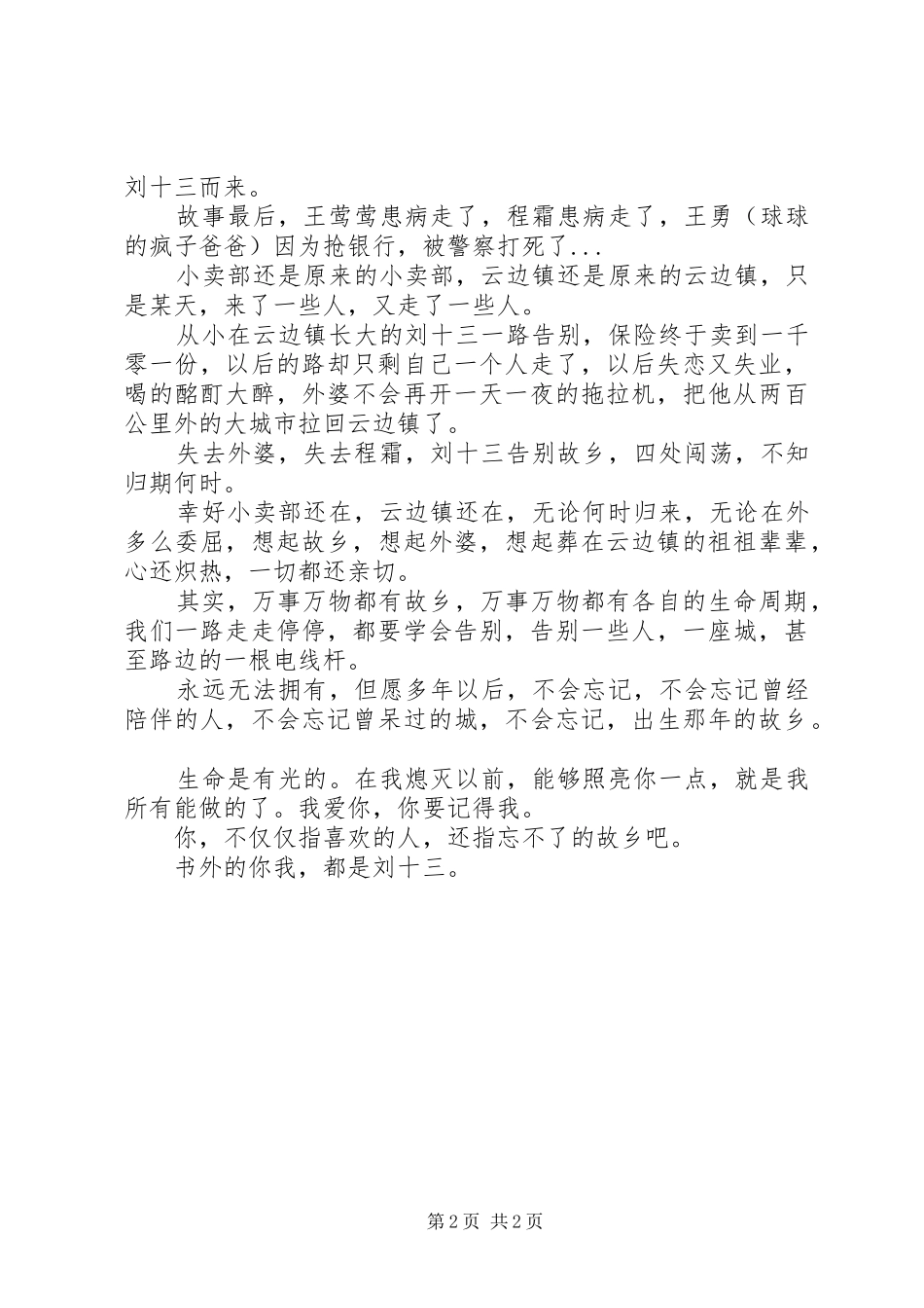 《云边有个小卖部》读后感 _第2页