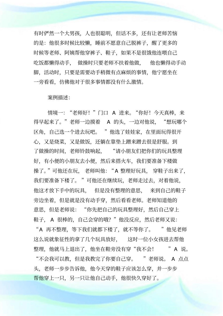 幼儿园个案观察记录与分析【三篇】.doc_第2页