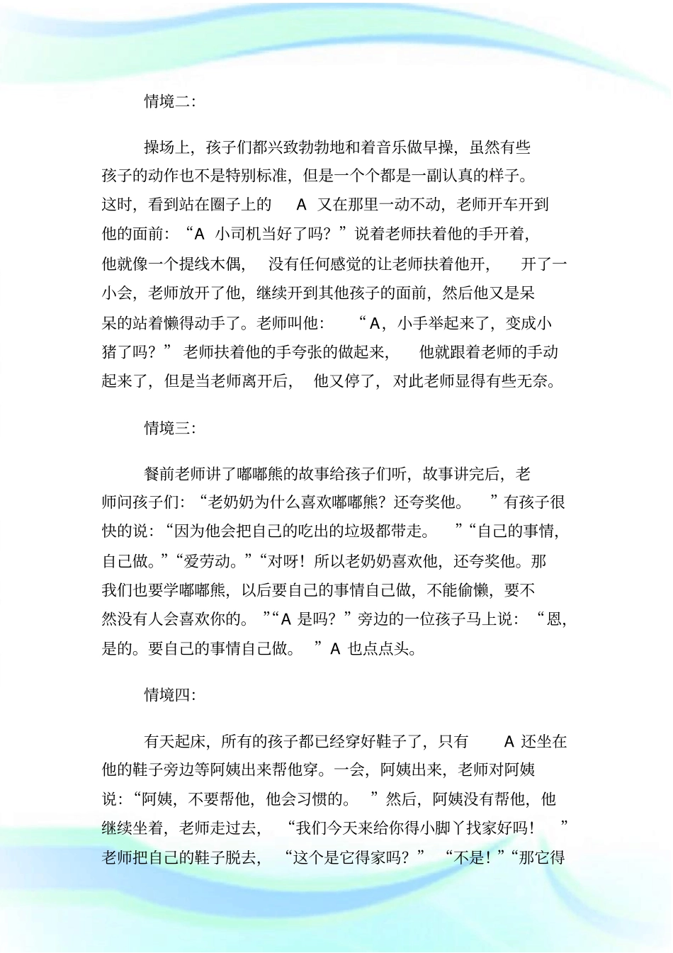 幼儿园个案观察记录与分析【三篇】.doc_第3页