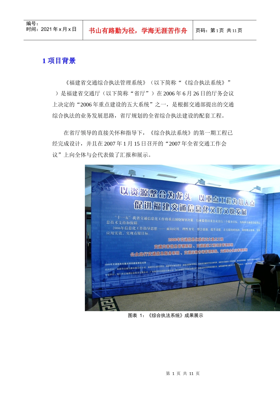 交通综合执法管理系统第一期工程系统简介_第3页