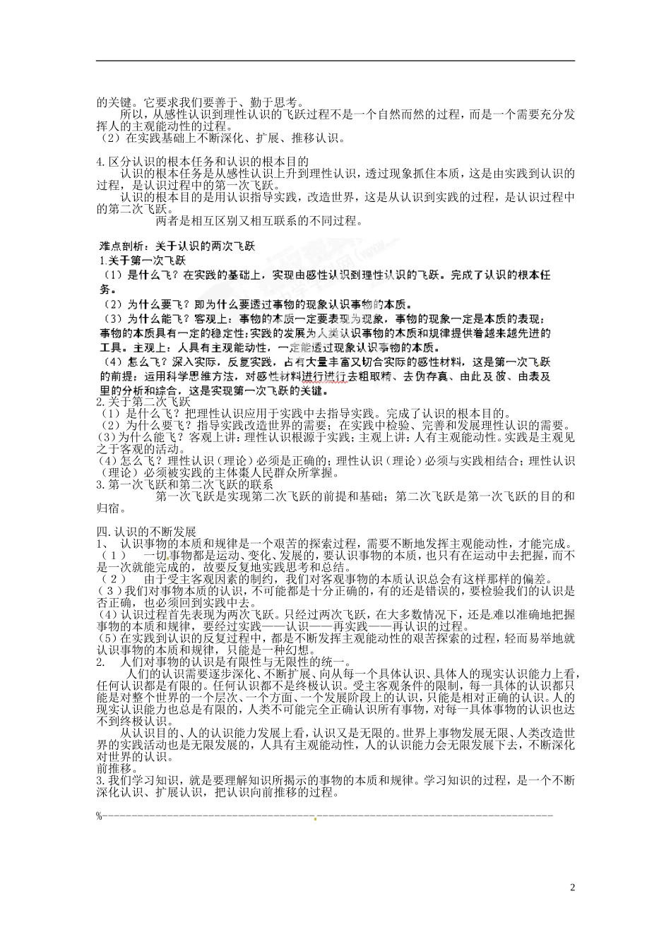 高三政治《专题14 透过现象认识本质》教案 新人教版_第2页