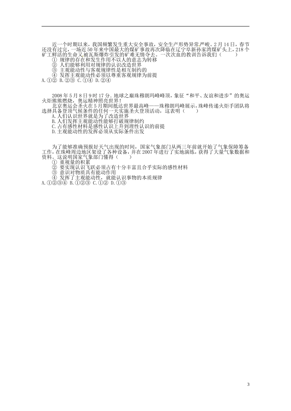 高三政治《专题14 透过现象认识本质》教案 新人教版_第3页