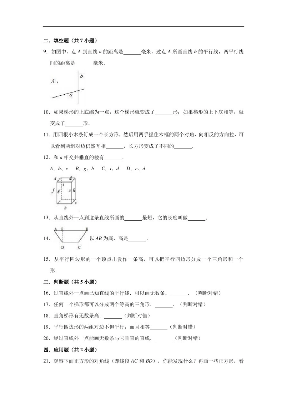 四年级数学上册试题第5章平行四边形和梯形单元测试题人教版(有答案)_第2页