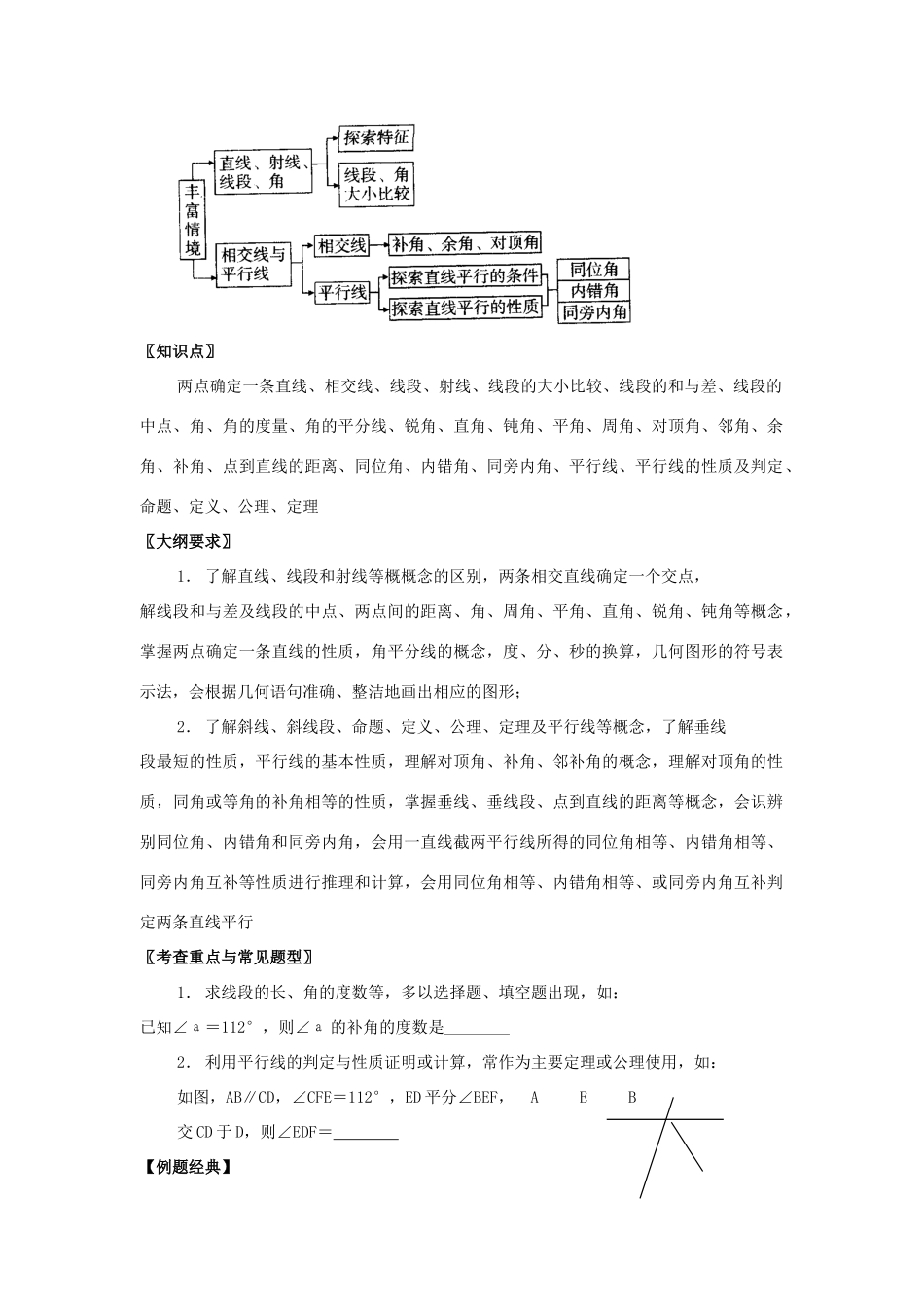 九年级数学下三角形教案沪科版_第2页