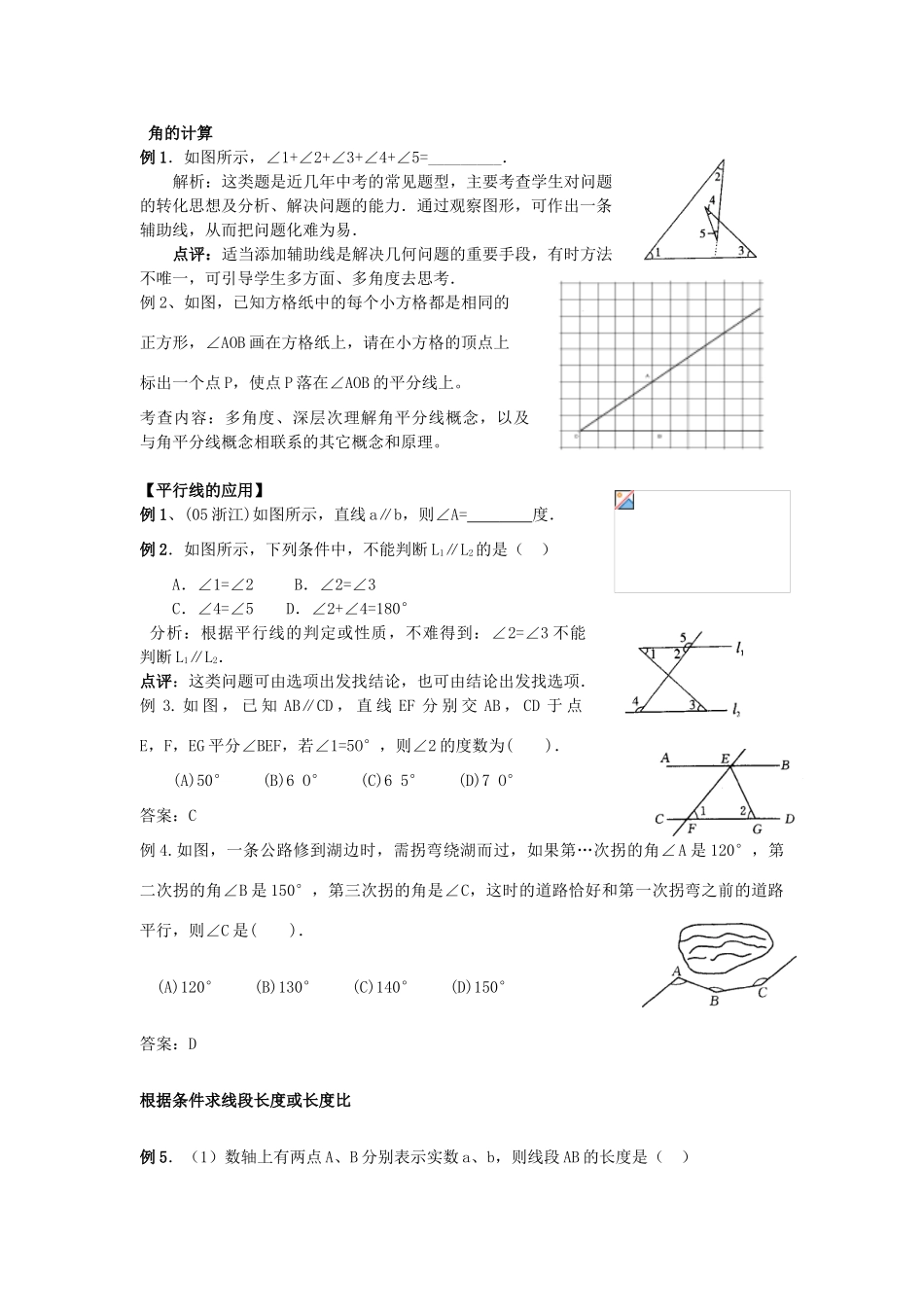九年级数学下三角形教案沪科版_第3页