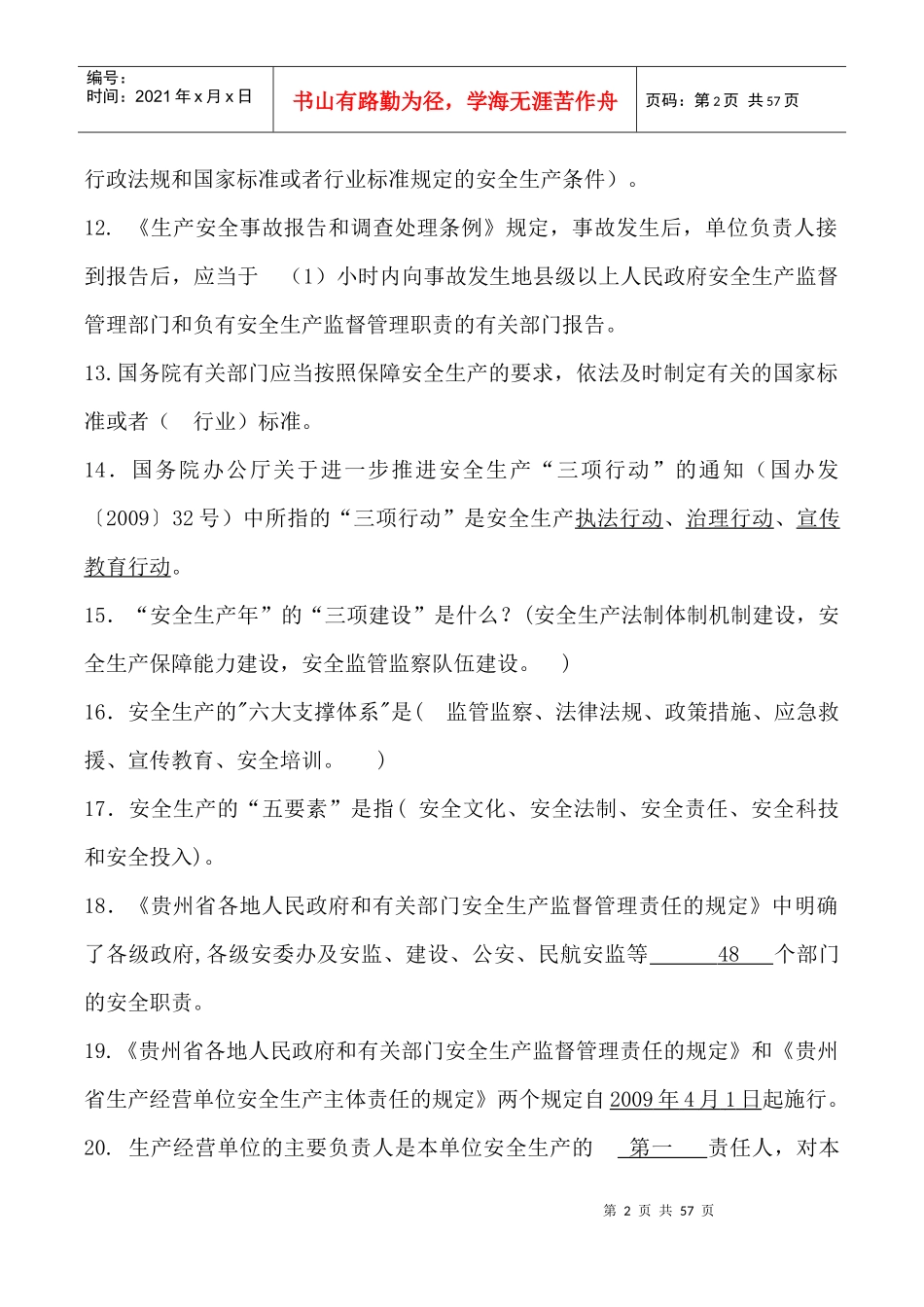 《中华人民共和国道路交通安全法》复习题_第2页