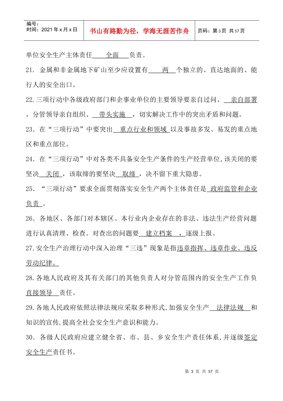 《中华人民共和国道路交通安全法》复习题_第3页