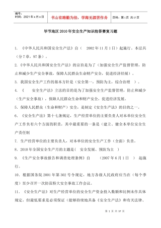 《中华人民共和国道路交通安全法》复习题