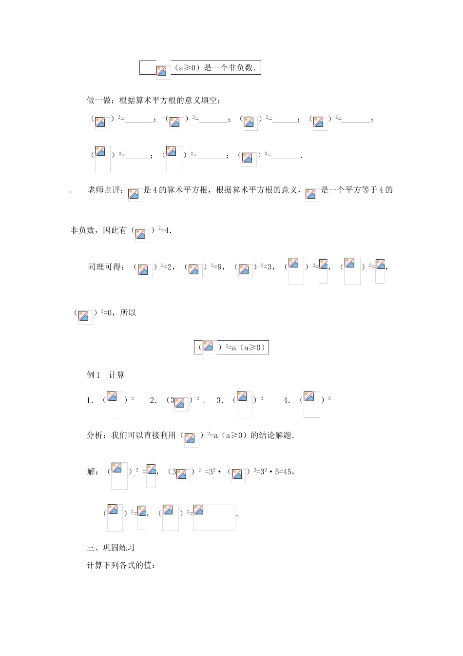 内蒙古巴彦淖尔市乌中旗二中九年级数学上册 《21.1 二次根式（第二课时）》教案 人教新课标版_第2页