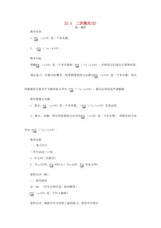 内蒙古巴彦淖尔市乌中旗二中九年级数学上册 《21.1 二次根式（第二课时）》教案 人教新课标版