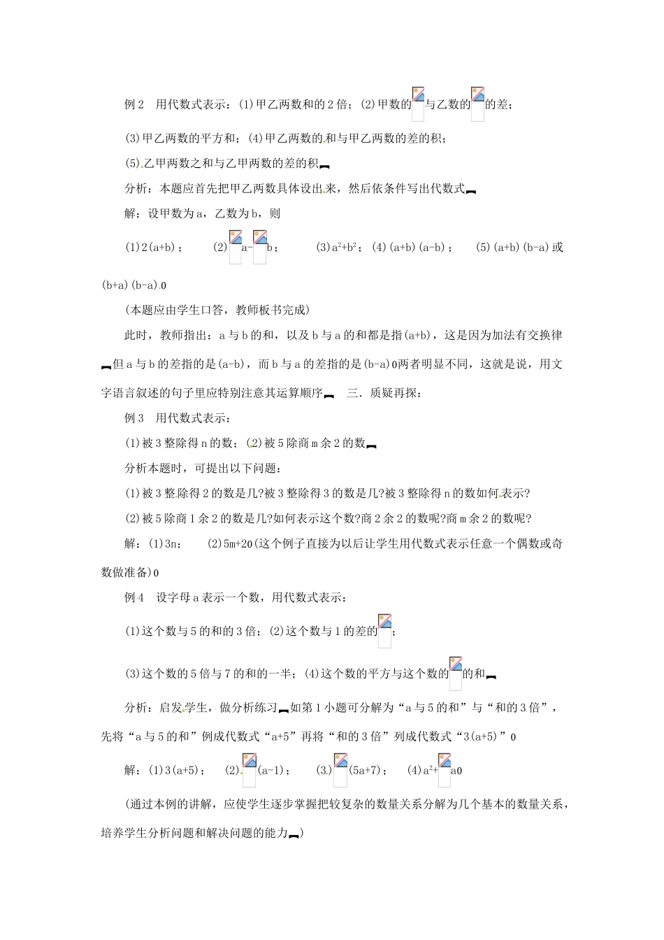 山东省滨州市无棣县埕口中学七年数学上册 3.2 代数式教案 北师大版_第2页