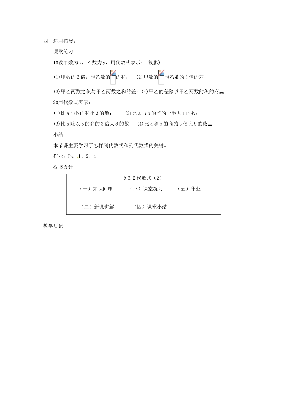 山东省滨州市无棣县埕口中学七年数学上册 3.2 代数式教案 北师大版_第3页