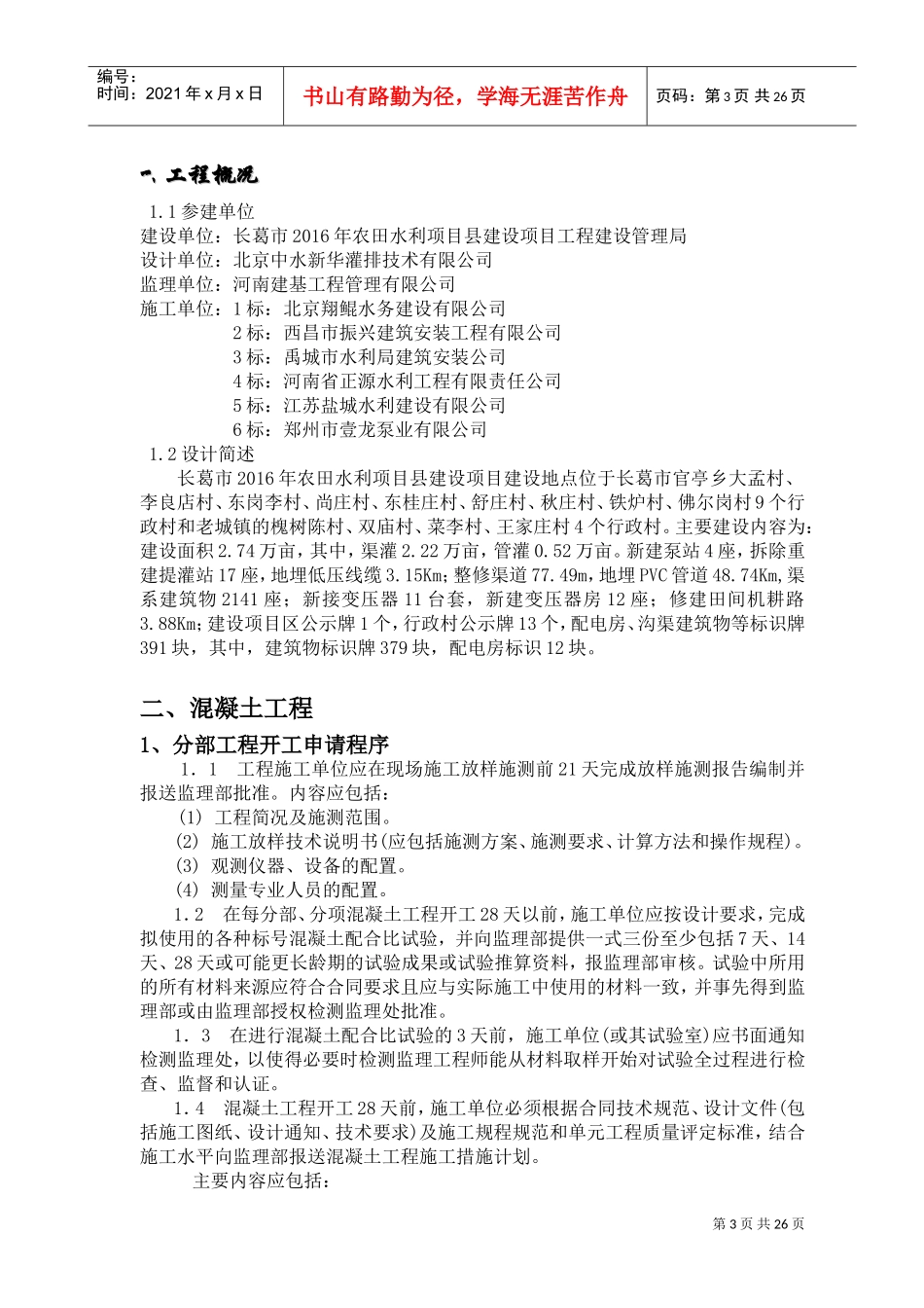 2016农田水利监理实施细则(DOC35页)_第3页