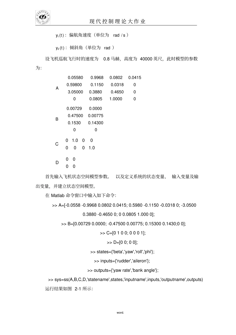 北航_现代控制理论结课大作业(优选.)_第2页