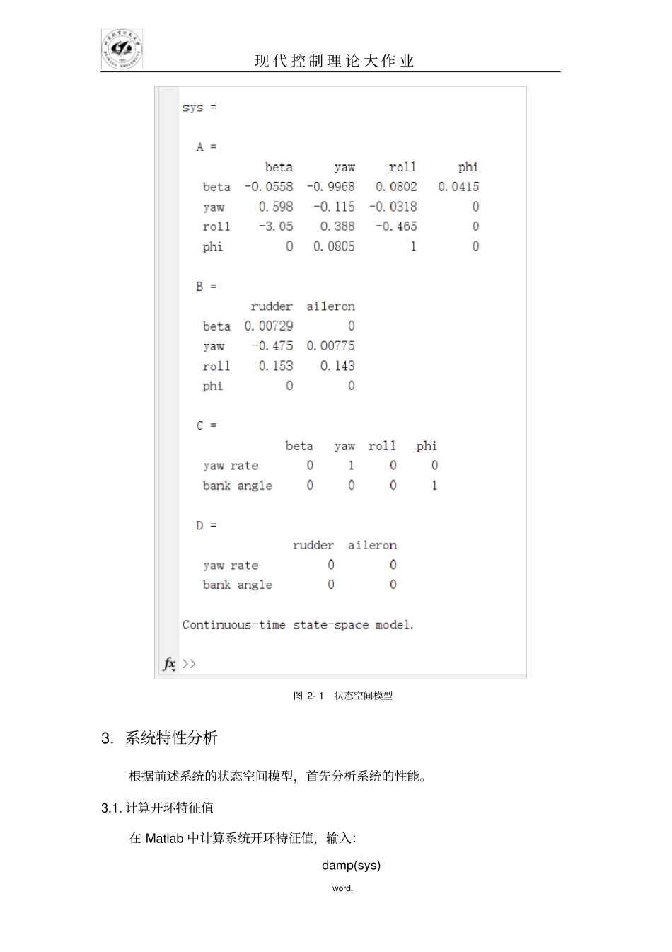 北航_现代控制理论结课大作业(优选.)_第3页