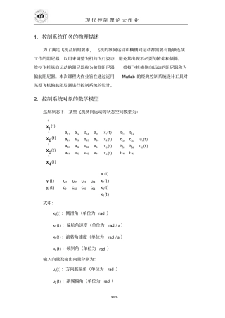 北航_现代控制理论结课大作业(优选.)