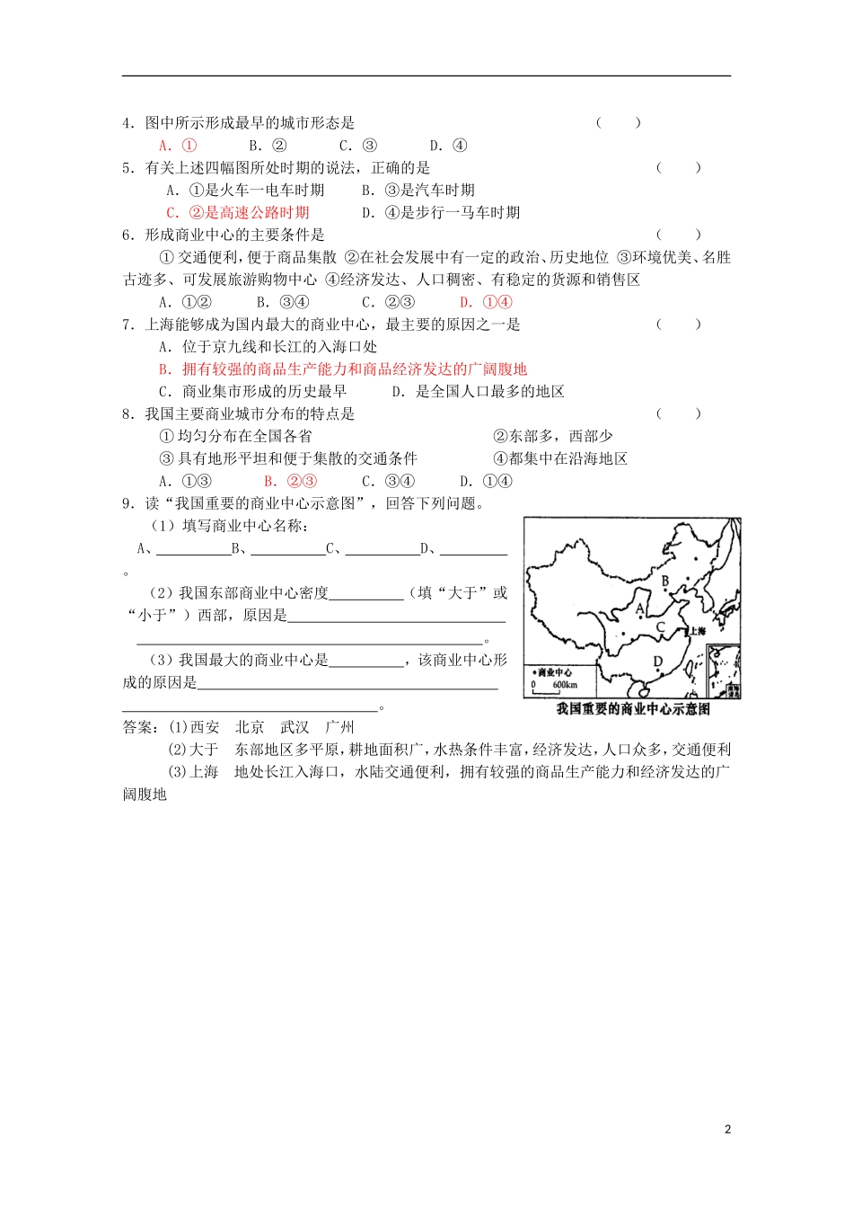 高中地理《4.3交通与通信发展带来的变化》教案 鲁教版必修2_第2页