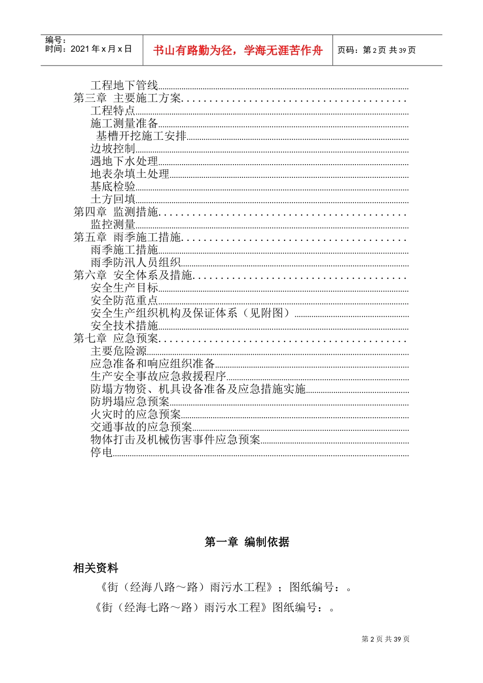 北京市政工程某标段污水、电力管线工程深沟槽专项施工方案(DOC53页)_第2页
