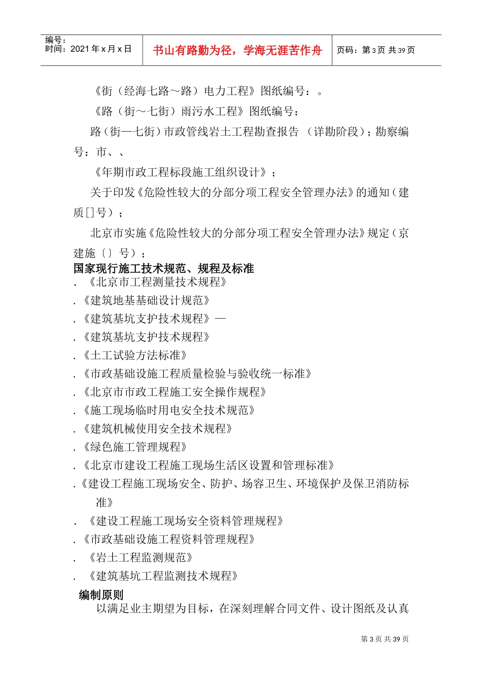 北京市政工程某标段污水、电力管线工程深沟槽专项施工方案(DOC53页)_第3页