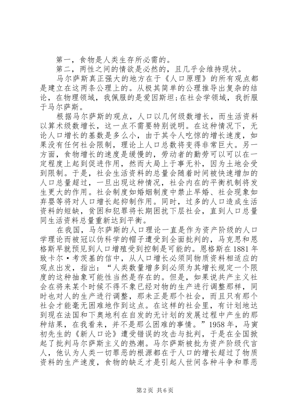 《人口原理》读后感 _第2页