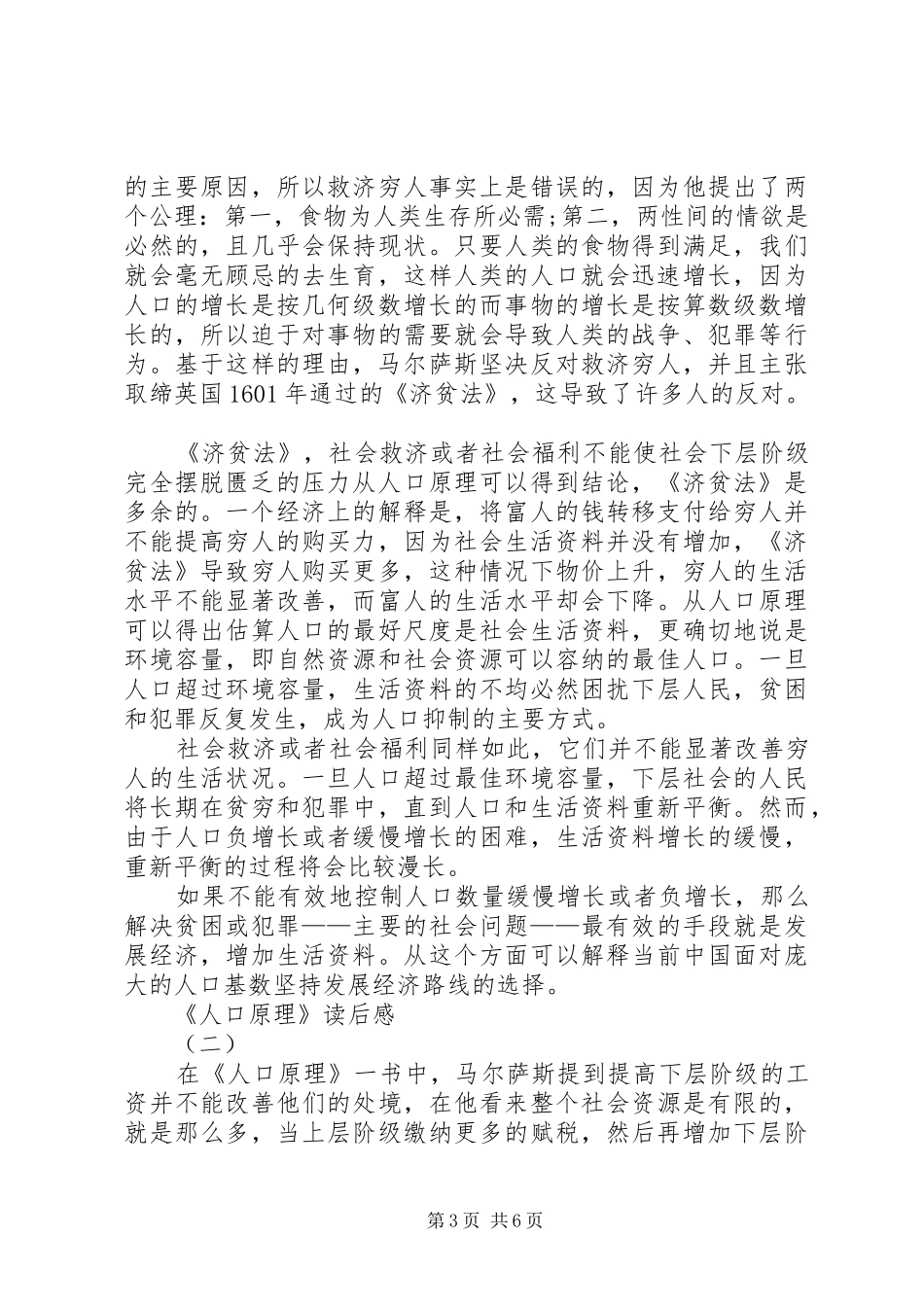 《人口原理》读后感 _第3页