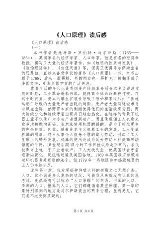 《人口原理》读后感 