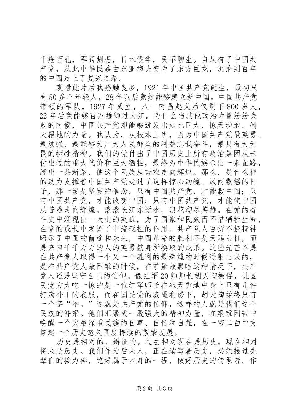 苦难辉煌第一集观后感 _第2页