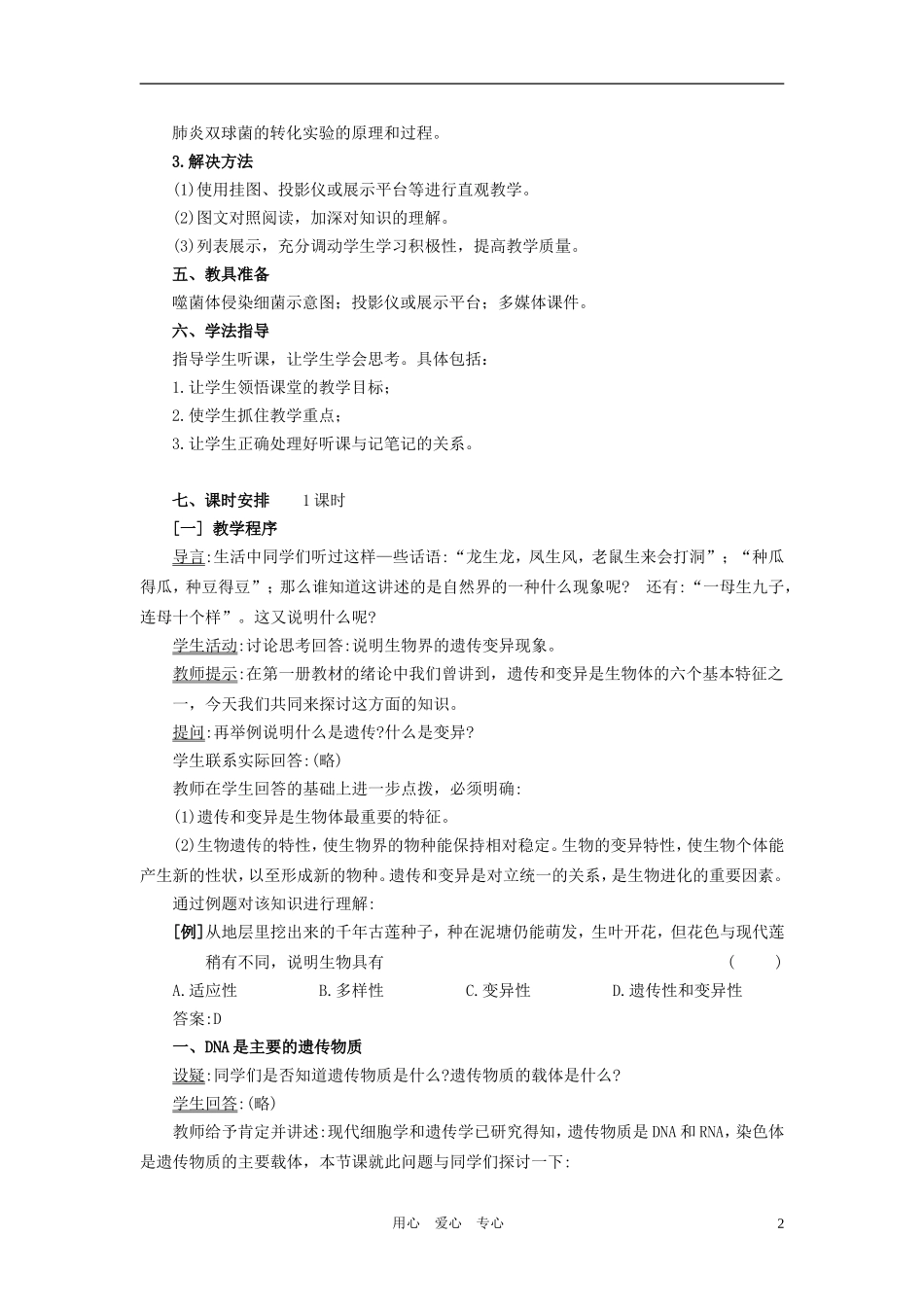 高中生物 3.1DNA是主要的遗传物质教案 新人教版必修2_第2页