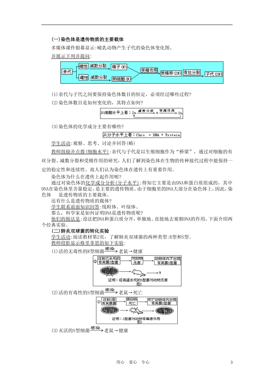 高中生物 3.1DNA是主要的遗传物质教案 新人教版必修2_第3页