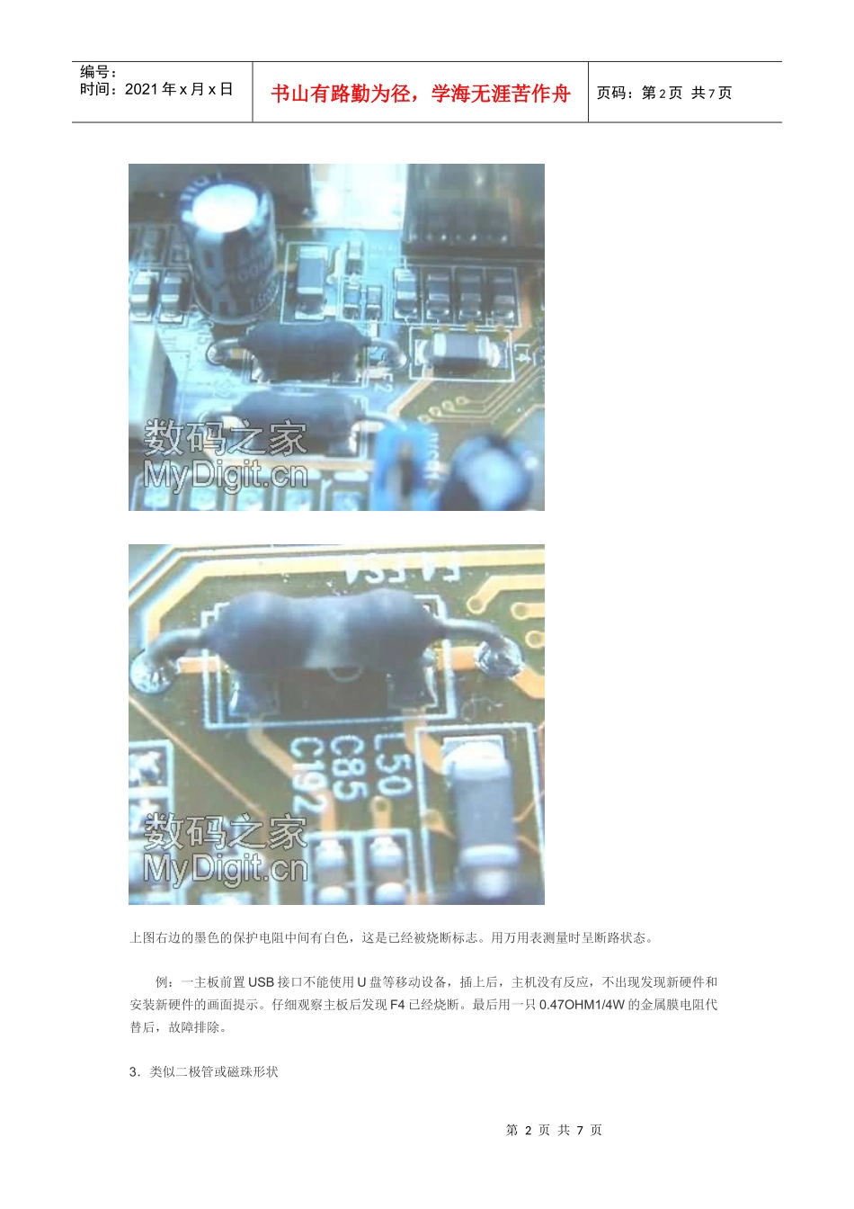 主板维修之保险电阻 免费~~~_第2页