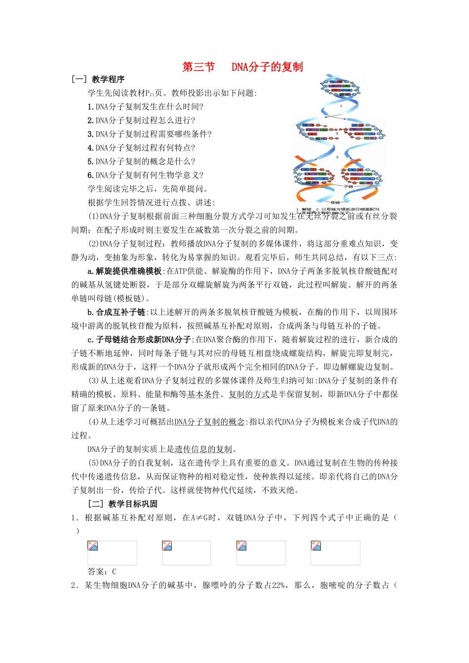 高中生物 3.3 DNA分子的复制教案 新人教版必修2_第1页