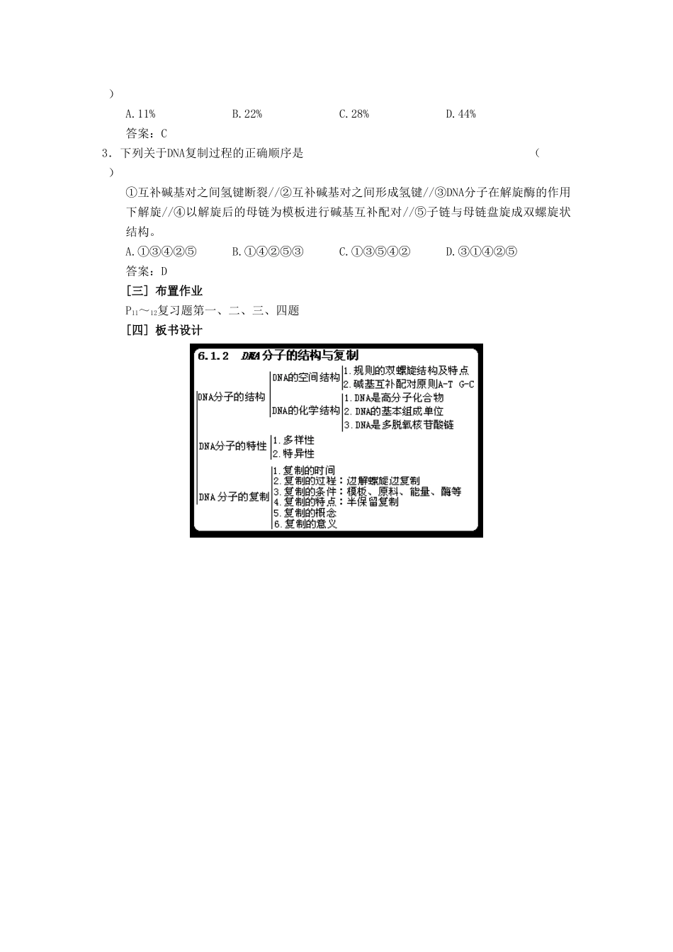 高中生物 3.3 DNA分子的复制教案 新人教版必修2_第2页