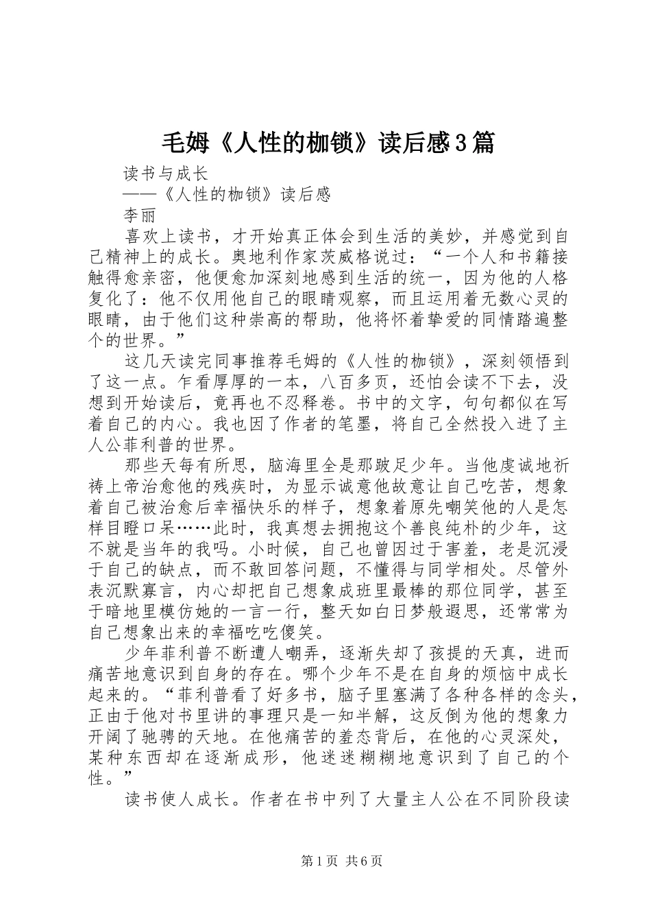 毛姆《人性的枷锁》读后感3篇_第1页