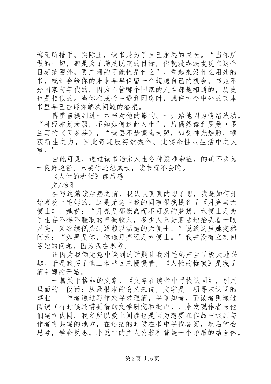 毛姆《人性的枷锁》读后感3篇_第3页