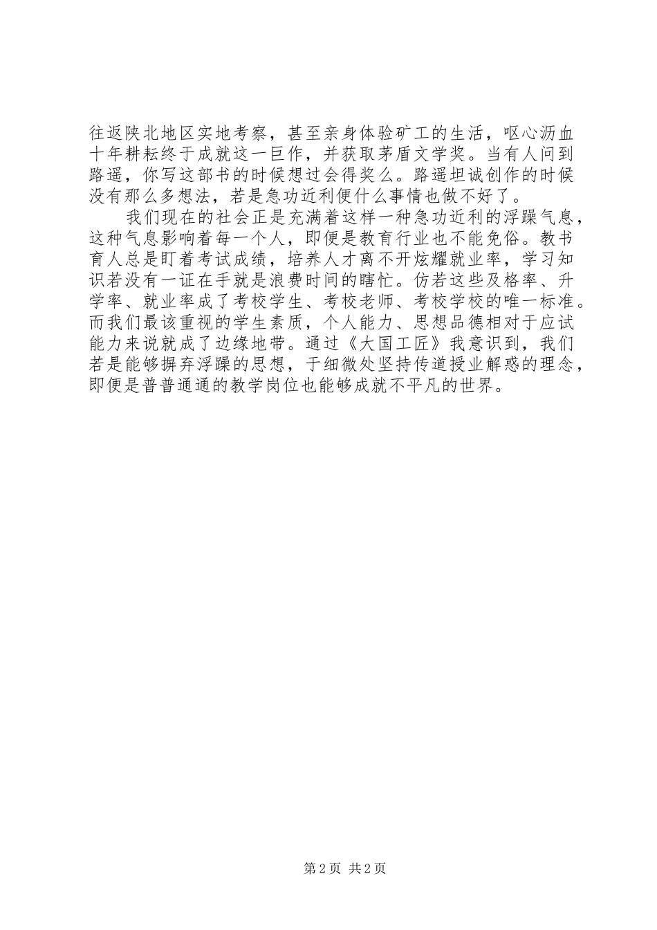 大国工匠观后感 _第2页