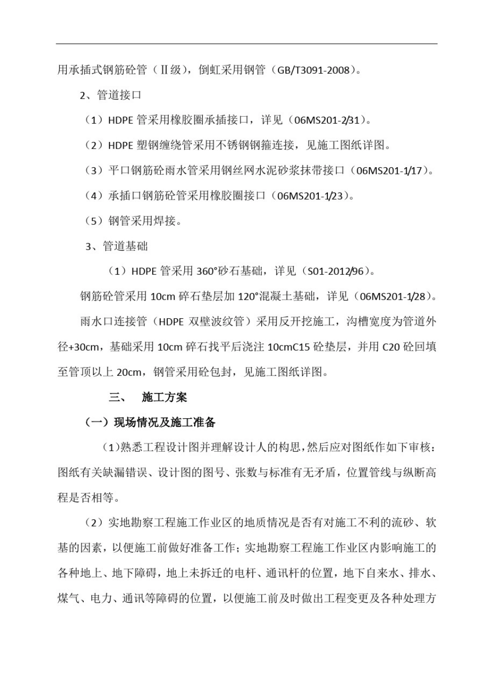 市政排水管道土方开挖专项施工方案_第2页