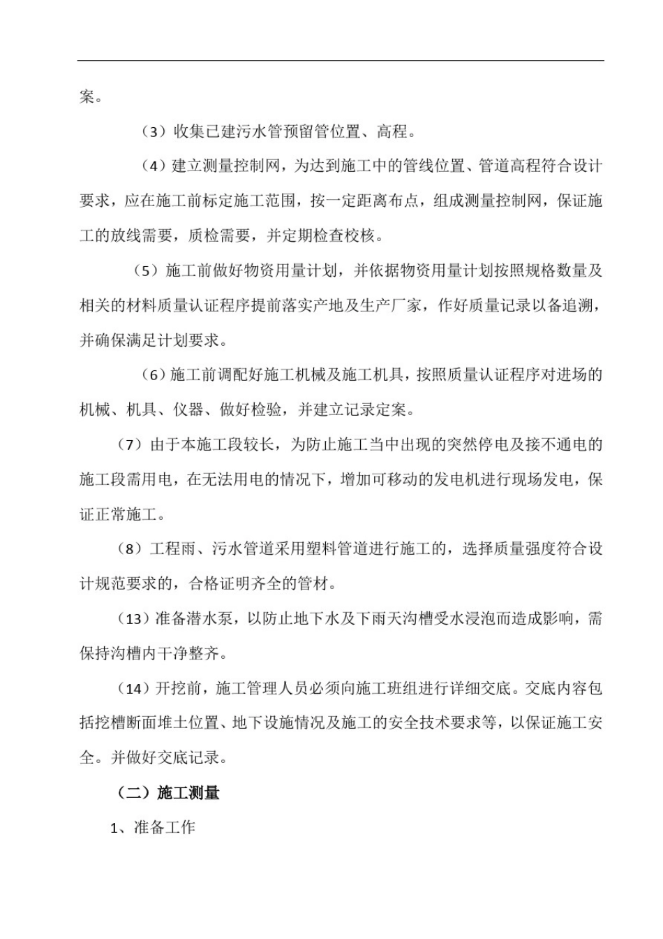 市政排水管道土方开挖专项施工方案_第3页