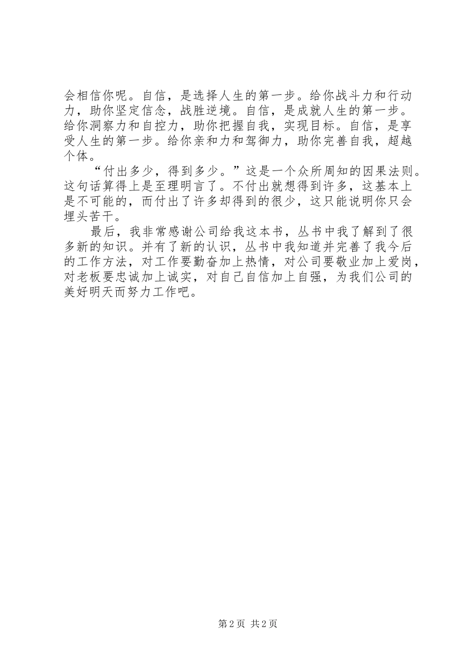 《做一个自动自发的员工》读后感[精选] _第2页
