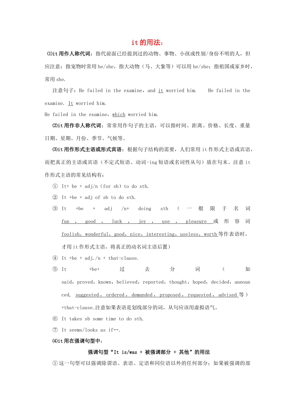高考英语 it的用法教案_第1页
